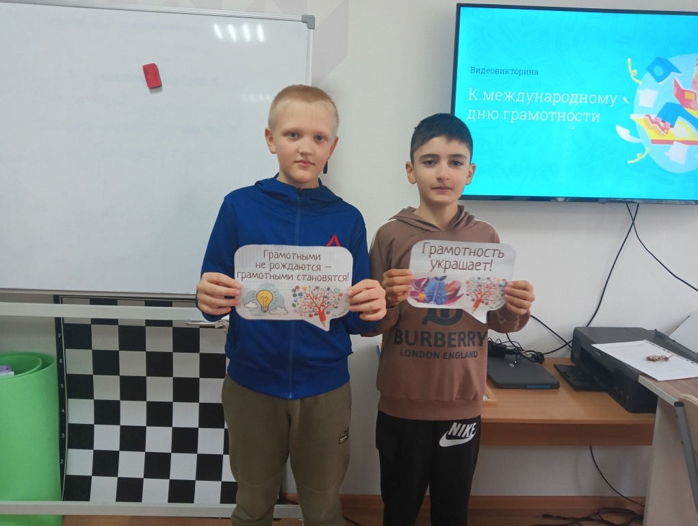Международный день грамотности.