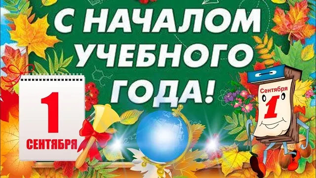 1 сентября 2023 года.