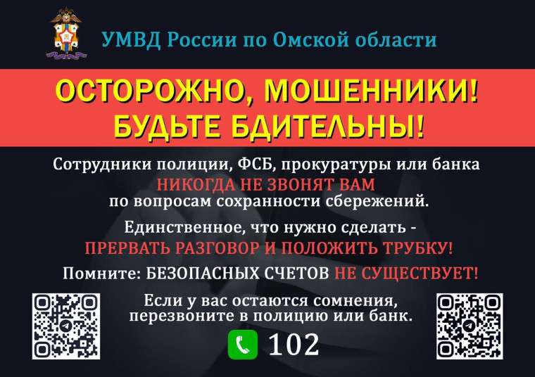 Осторожно! Мошенники!.